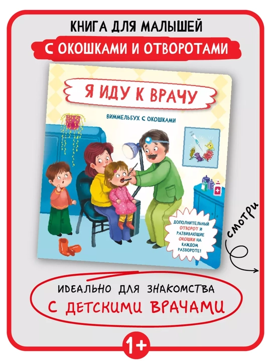 Detskaya ensiklopediya s okoshkami Vimmelbux dlya malishey, pervaya kniga rebenka, BimBiMon