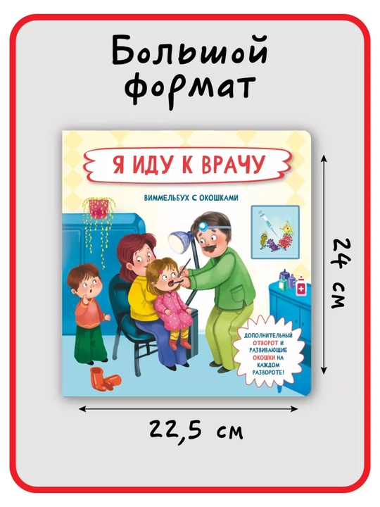 Detskaya ensiklopediya s okoshkami Vimmelbux dlya malishey, pervaya kniga rebenka, BimBiMon