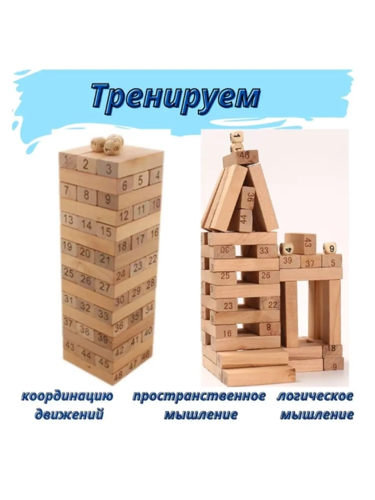 Jenga 54 ta yog‘och kubiklar, bolalar uchun o‘yinchoq