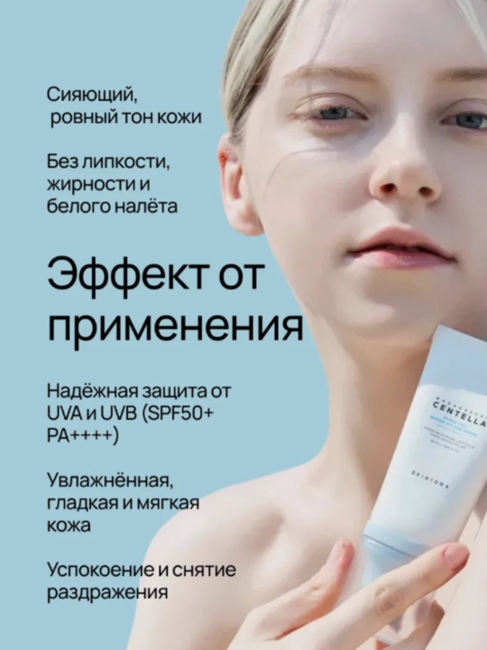 Солнцезащитный крем с центеллой SPF 50+ Skin1004 Madagascar Centella SPF50+ PA++++, 50 мл