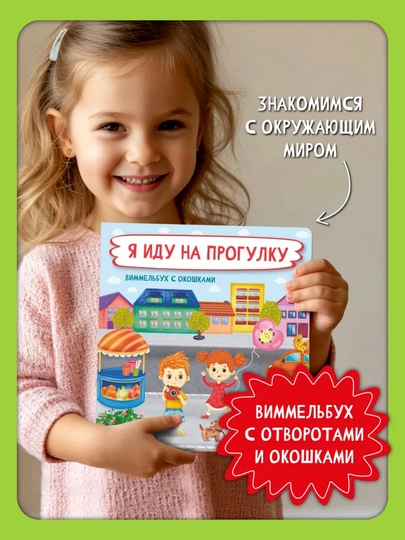 Детская энциклопедия с окошками Виммельбух для малышей, первая книга ребенка, БимБиМон — GORFAM-GOR4630-ЛАЗУР