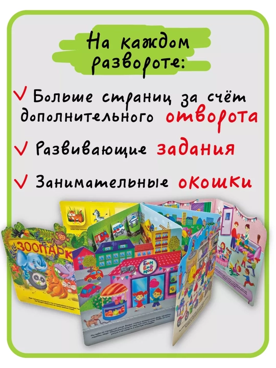 Detskaya ensiklopediya s okoshkami Vimmelbux dlya malishey, pervaya kniga rebenka, BimBiMon