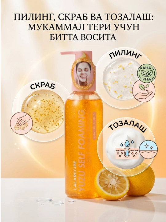 LALARECIPE Yuzu Self Foaming 3 in 1 Peel Cleanser