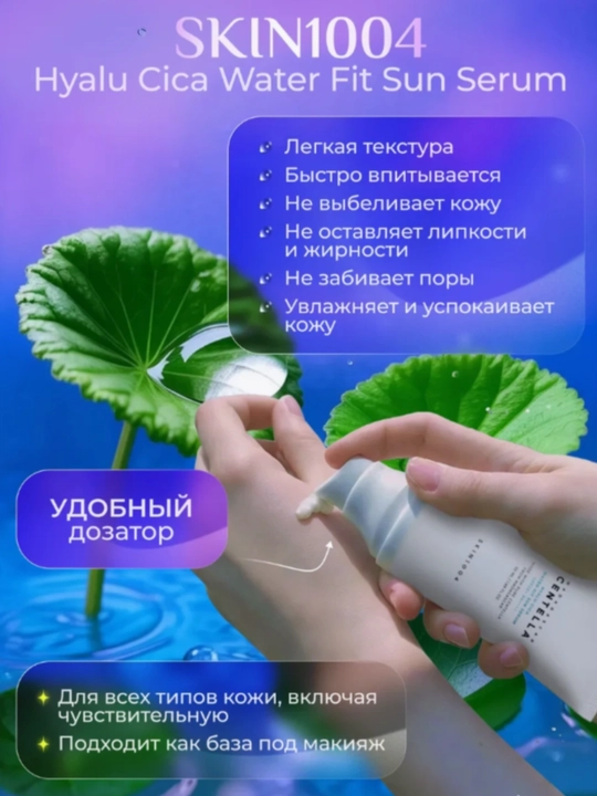 Солнцезащитный крем с центеллой SPF 50+ Skin1004 Madagascar Centella SPF50+ PA++++, 50 мл