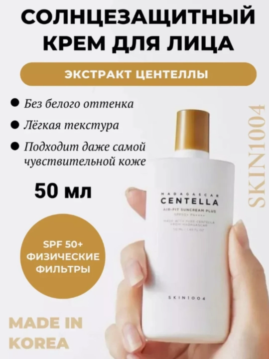 Quyoshdan himoya qiluvchi krem Skin1004 Madagascar Centella SPF50+ PA++++, 50 ml - 