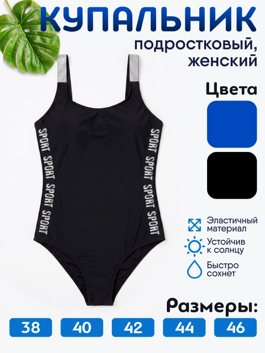 Подростковый спортивный слитный купальник для девочек - 