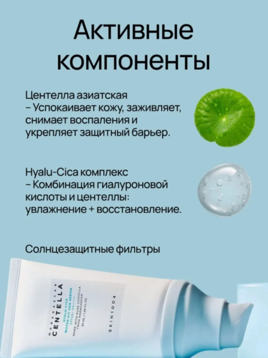 Солнцезащитный крем с центеллой SPF 50+ Skin1004 Madagascar Centella SPF50+ PA++++, 50 мл