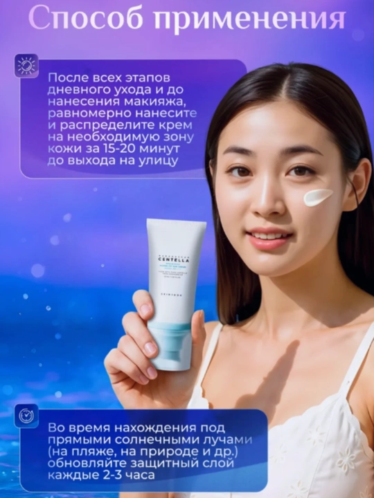 Солнцезащитный крем с центеллой SPF 50+ Skin1004 Madagascar Centella SPF50+ PA++++, 50 мл