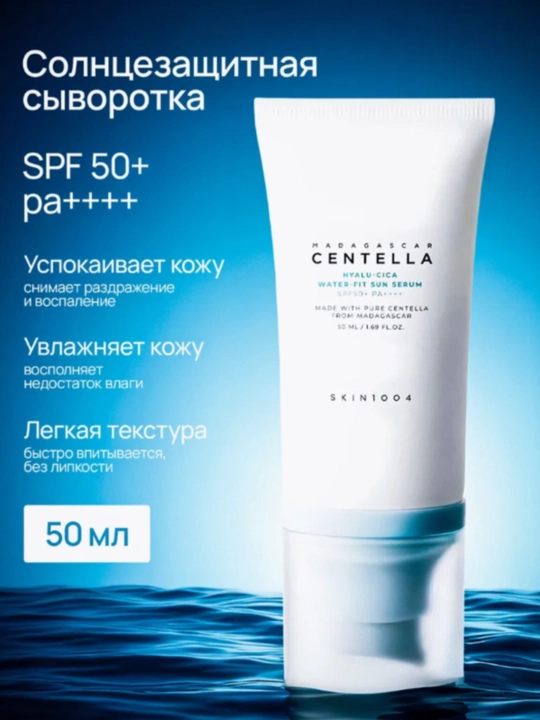 Himoya qiluvchi krem Skin1004 Madagascar Centella SPF50+ PA++++, 50 ml - 