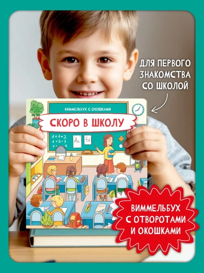 Детская энциклопедия с окошками Виммельбух для малышей, первая книга ребенка, БимБиМон — GORFAM-GOR4630-ЛАЙМ