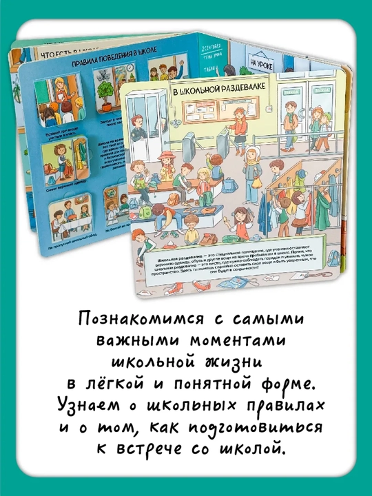 Детская энциклопедия с окошками Виммельбух для малышей, первая книга ребенка, БимБиМон