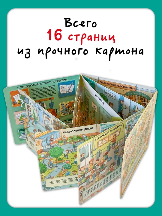 Детская энциклопедия с окошками Виммельбух для малышей, первая книга ребенка, БимБиМон