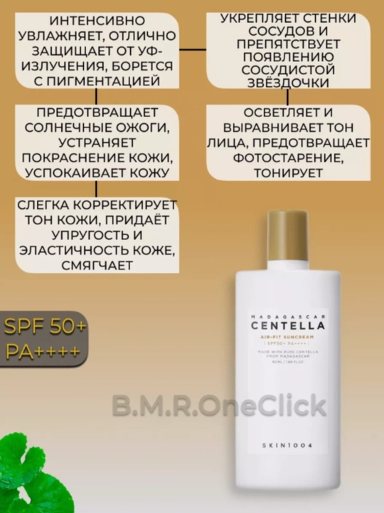 Солнцезащитный крем с центеллой SPF 50+ Skin1004 Madagascar Centella SPF50+ PA++++, 50 мл