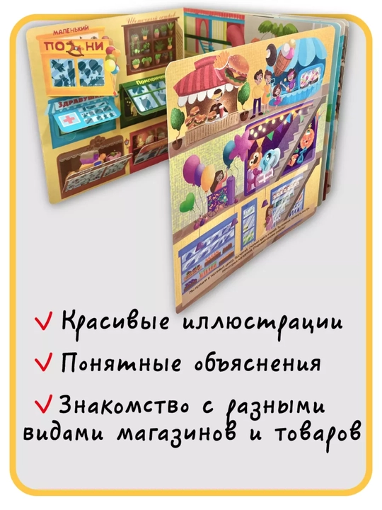 Детская энциклопедия с окошками Виммельбух для малышей, первая книга ребенка, БимБиМон