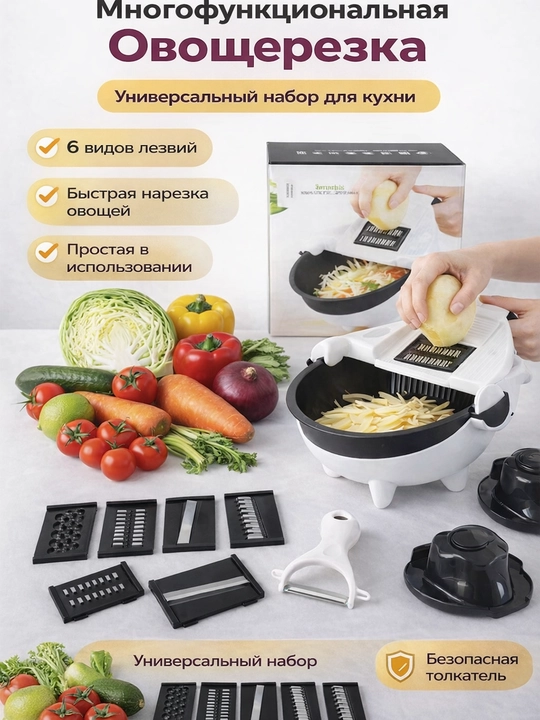 Тёрка-овощерезка — многофункциональная, для нарезки фруктов и овощей - 