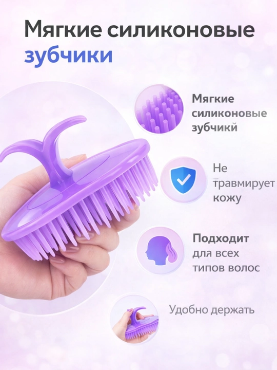 Soch yuvish va parvarishlash uchun silikon massaj cho‘tkasi