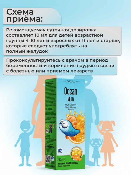 Ocean Multi сироп + Ocean Iodine – комплекс для иммунитета и щитовидной железы