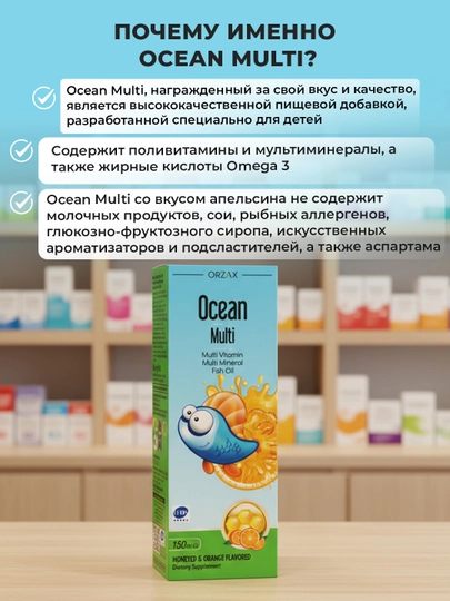 Ocean Multi сироп + Ocean Iodine – комплекс для иммунитета и щитовидной железы