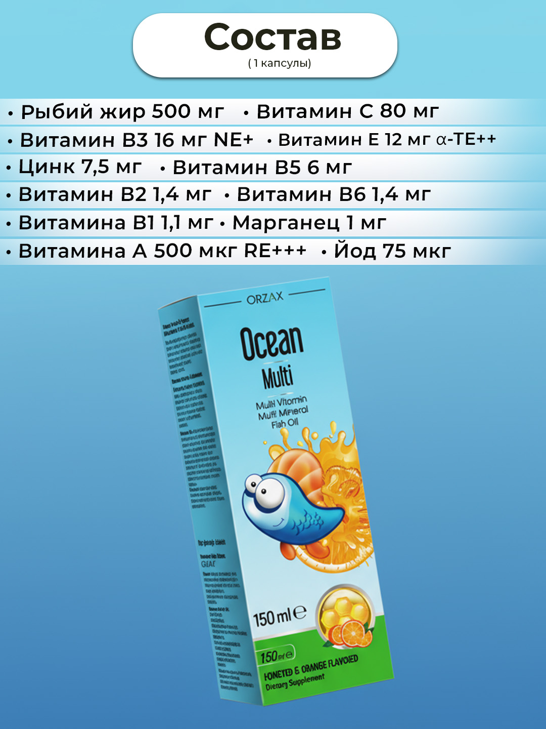 Ocean Multi сироп + Ocean Iodine – комплекс для иммунитета и щитовидной железы