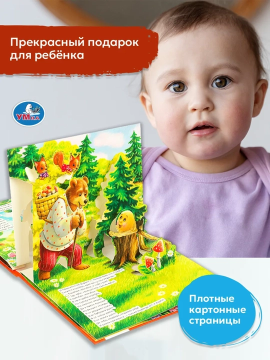 Karton pop-ap ertaklar Malamalama: 3D kitoblar bolalar uchun rus tilida