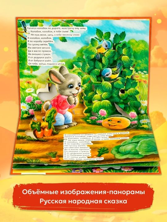 Karton pop-ap ertaklar Malamalama: 3D kitoblar bolalar uchun rus tilida