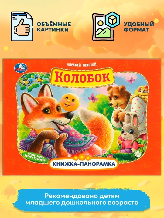 Karton pop-ap ertaklar Malamalama: 3D kitoblar bolalar uchun rus tilida