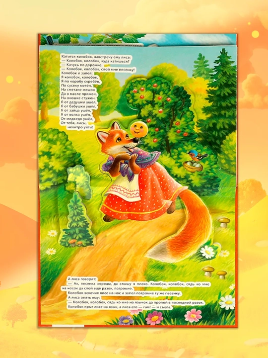 Karton pop-ap ertaklar Malamalama: 3D kitoblar bolalar uchun rus tilida
