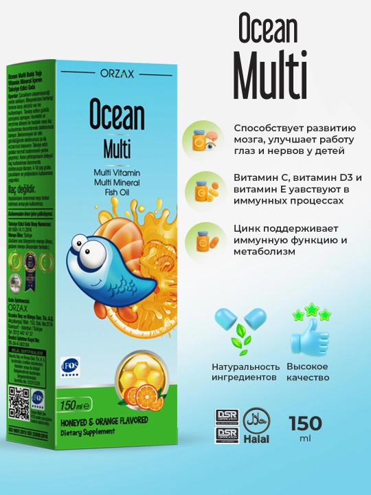 Ocean Multi сироп + Ocean Iodine – комплекс для иммунитета и щитовидной железы