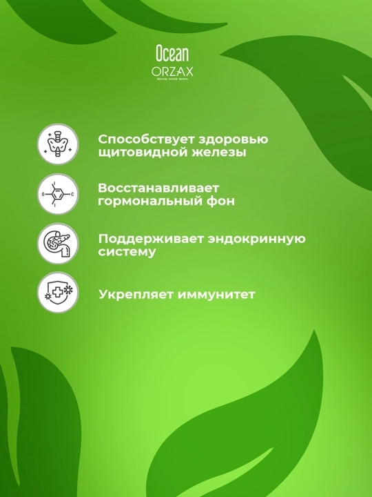 Ocean Multi сироп + Ocean Iodine – комплекс для иммунитета и щитовидной железы