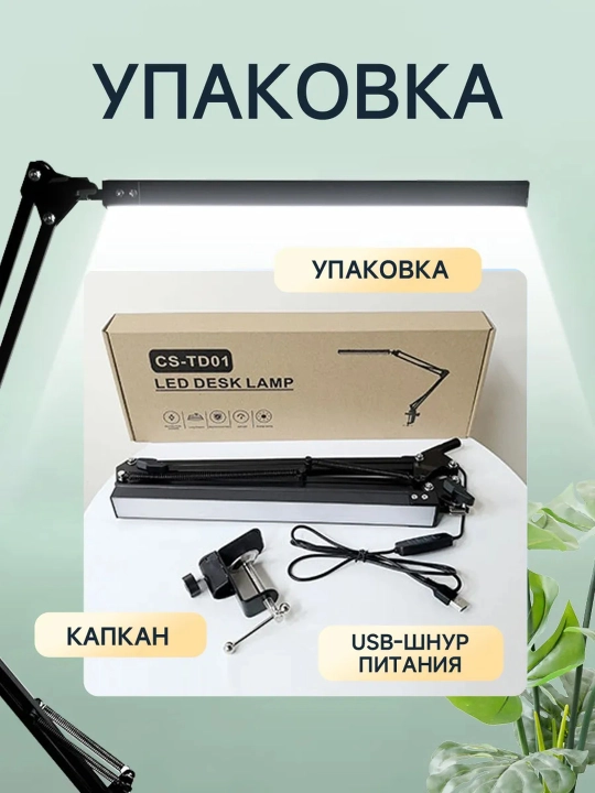 Настольная LED лампа 3 режима, светодиодная, 10 уровней яркости, светильник