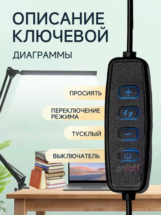 Настольная LED лампа 3 режима, светодиодная, 10 уровней яркости, светильник