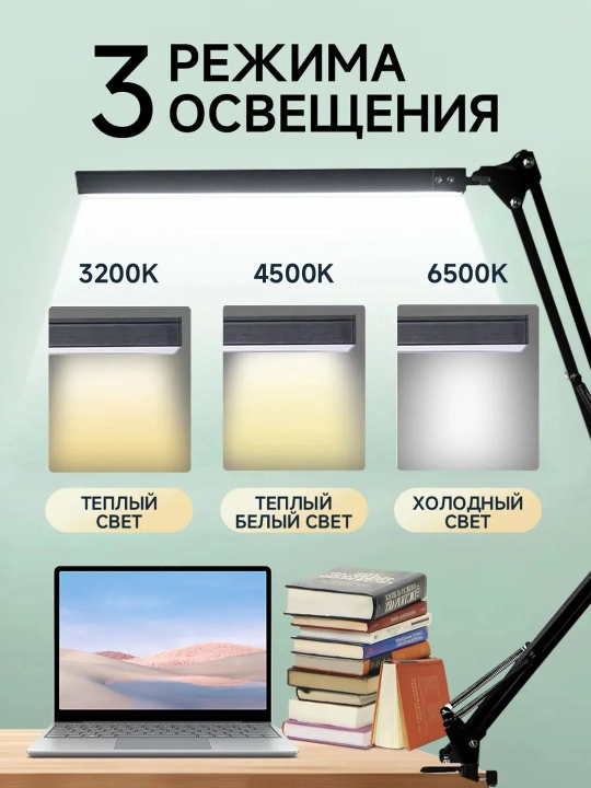 Настольная LED лампа 3 режима, светодиодная, 10 уровней яркости, светильник