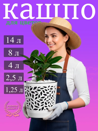 Декоративный пластиковый горшок для растений, 1.25 л, 2.5 л, 4 л, 8 л, 14 л - 