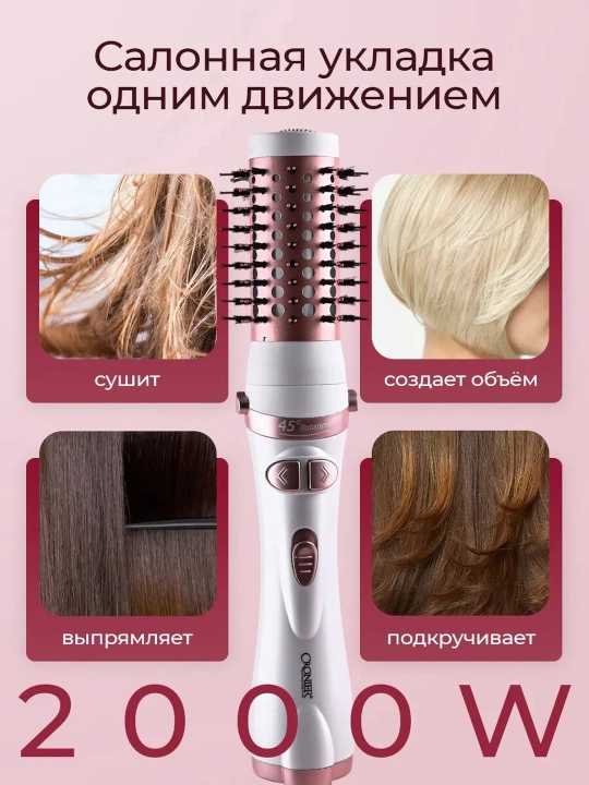 Фен-щетка CRONIER CR-6900, 2 в 1, многофункциональная, крутящаяся