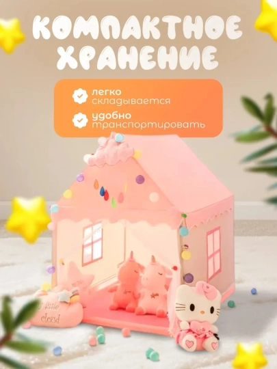 Детская игровая палатка, домик для детей и игрушек, шатёр