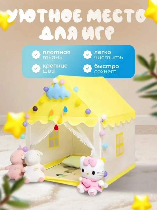 Bolalar o'yin chodiri, bolalar va o'yinchoqlar uchun uycha, chodir