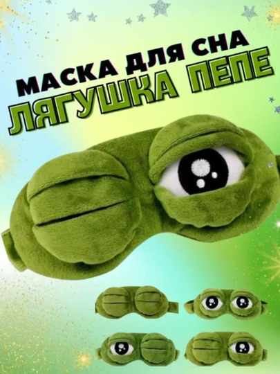 Маска для сна 3D, повязка на глазa для отдыха - 