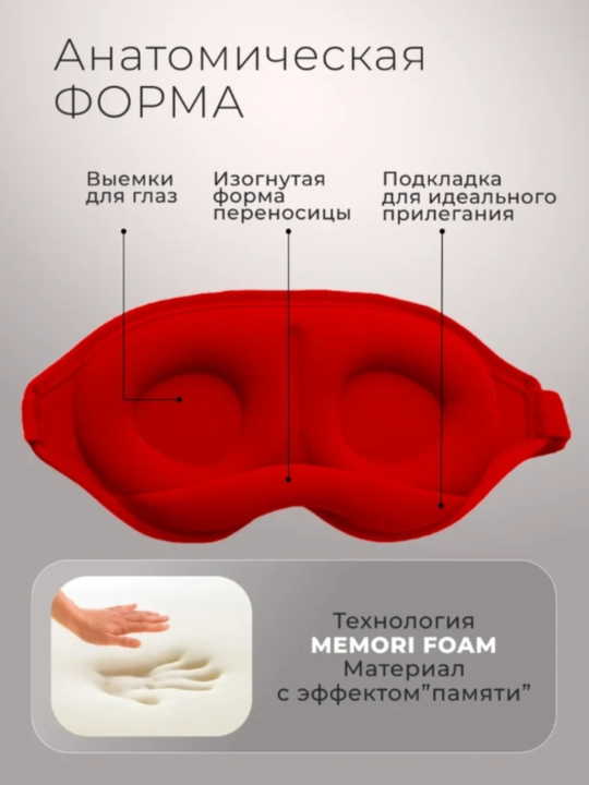 Маска для сна 3D, повязка на глазa для отдыха