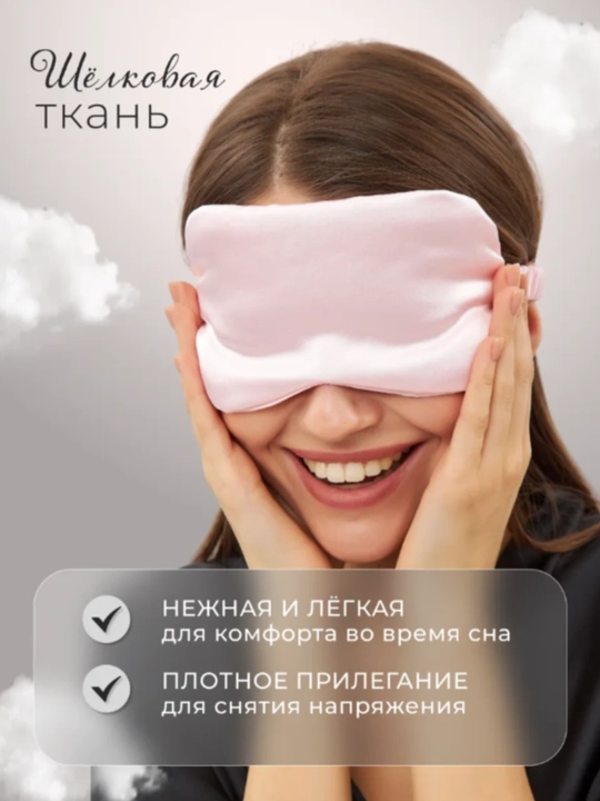 Маска для сна 3D, повязка на глазa для отдыха