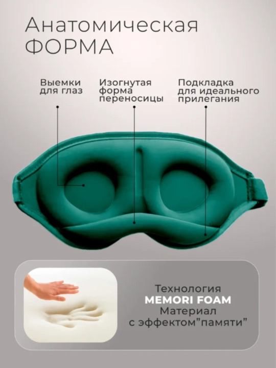 Маска для сна 3D, повязка на глазa для отдыха