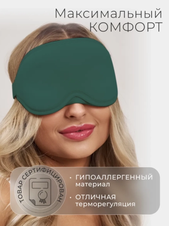 Маска для сна 3D, повязка на глазa для отдыха - 