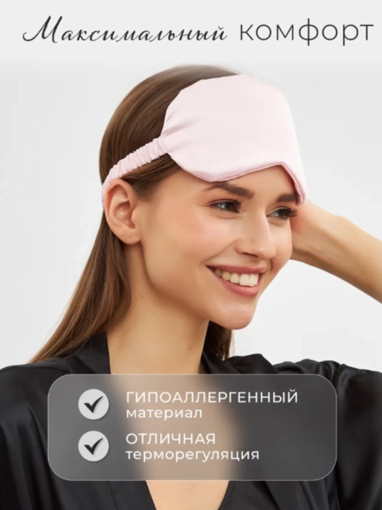 Маска для сна 3D, повязка на глазa для отдыха