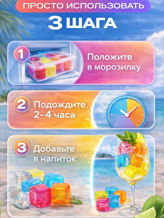 Многоразовый силиконовый лед, охладитель для напитков, кубики фруктового льда 12шт