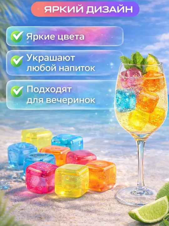 Многоразовый силиконовый лед, охладитель для напитков, кубики фруктового льда 12шт
