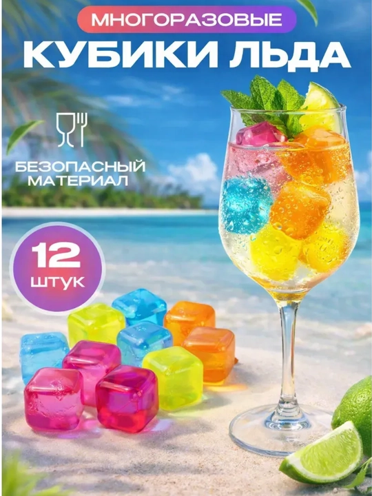 Многоразовый силиконовый лед, охладитель для напитков, кубики фруктового льда 12шт