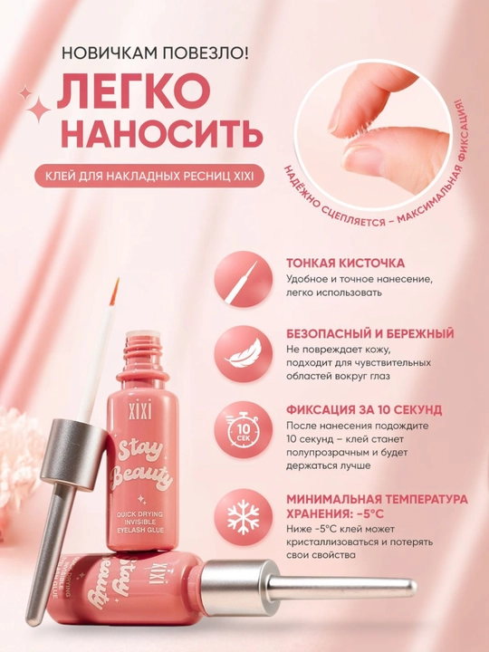 Клей для накладных ресниц XIXI — быстросохнущий, водостойкий, держит до 12 часов