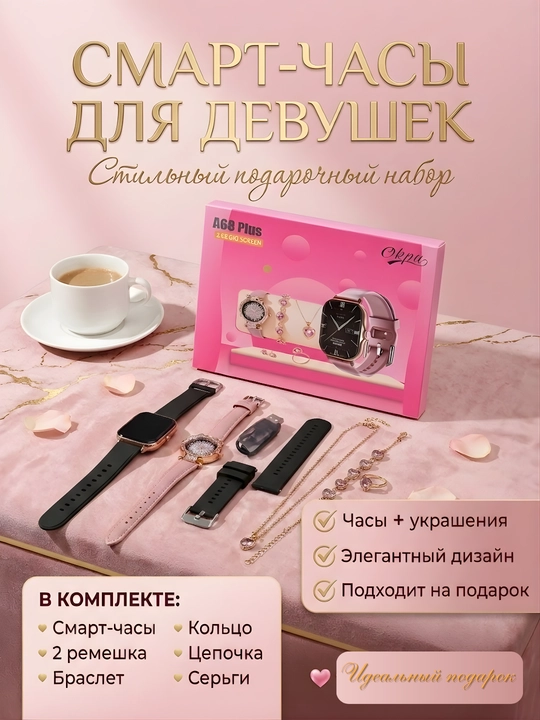 Умные часы набор 7 в 1 для девушек, Smart Watch, классические часы и украшения, смарт часы