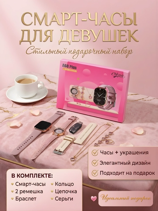 Умные часы набор 7 в 1 для девушек, Smart Watch, классические часы и украшения, смарт часы