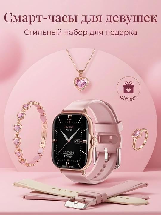 Умные часы набор 7 в 1 для девушек, Smart Watch, классические часы и украшения, смарт часы