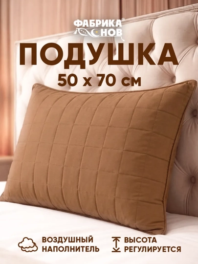 Подушка для сна, кашемир, гипоаллергенная, мягкая, воздушная, для дома 50х70 см
